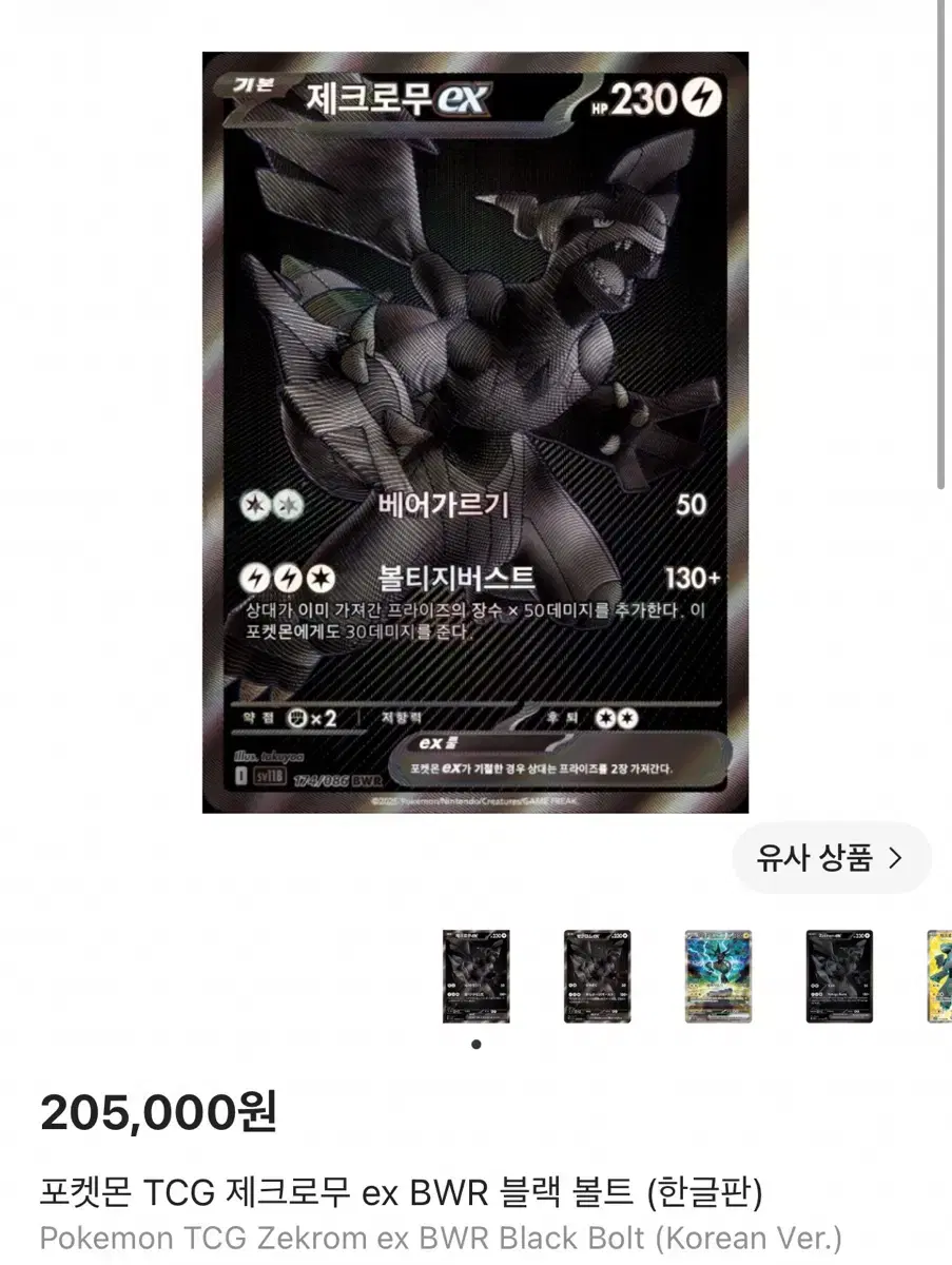 포켓몬 카드 제크로무 ex bwr BRG 9 (한글판) | 브랜드 중고거래